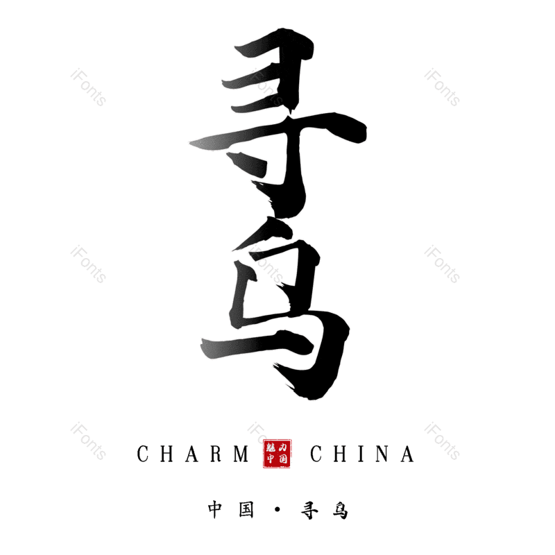 图片,元素,PNG,免抠素材