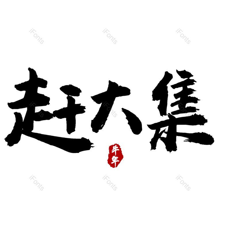 图片,元素,PNG,免抠素材