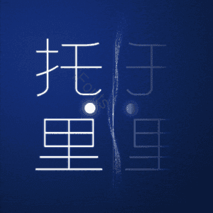 托里