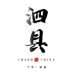 泗县