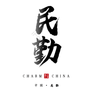 民勤