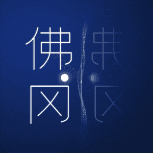 佛冈