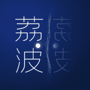 荔波