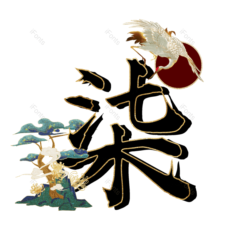 图片,元素,PNG,免抠素材