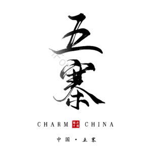 五寨