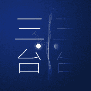 三台