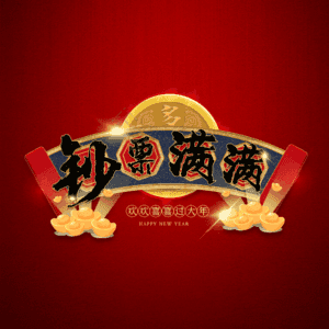 钞票满满