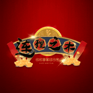连理之木