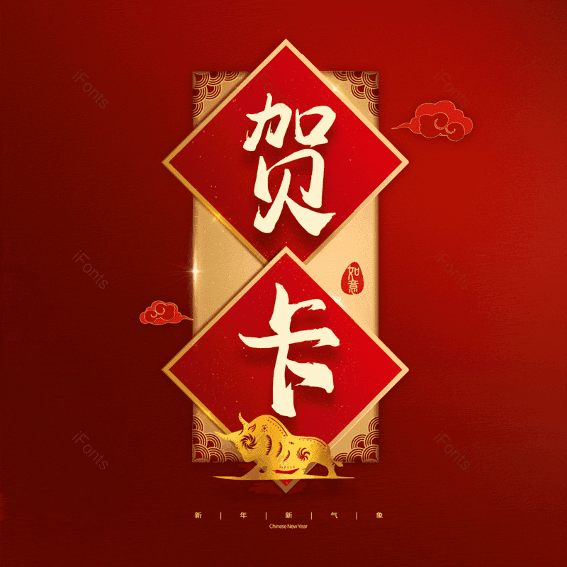 贺卡图片,元素,PNG,免抠素材