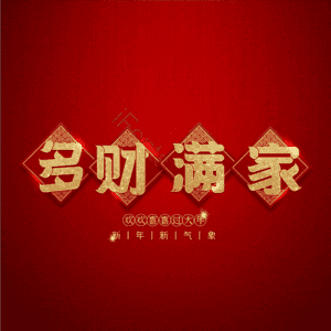 多财满家