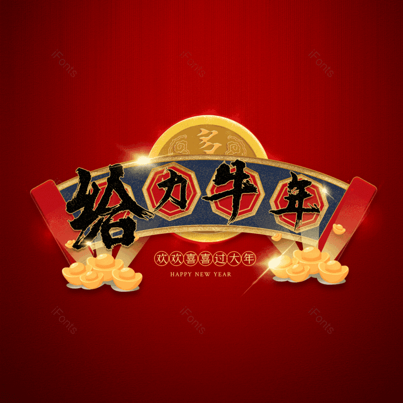 艺术字图片,元素,PNG,免抠素材