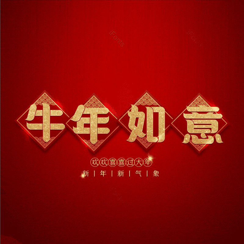 艺术字图片,元素,PNG,免抠素材