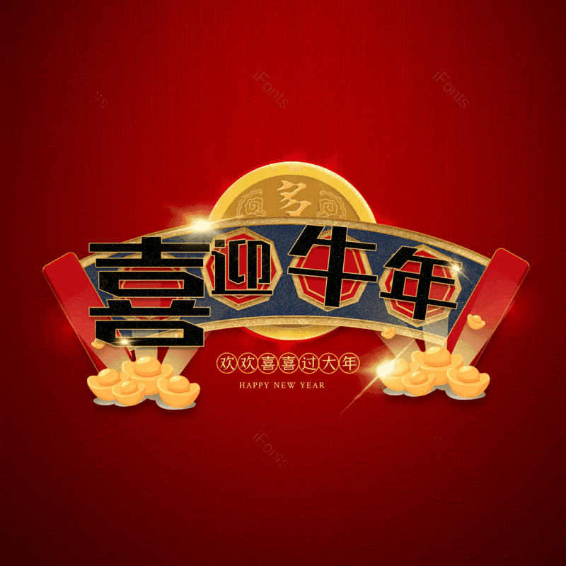 艺术字图片,元素,PNG,免抠素材