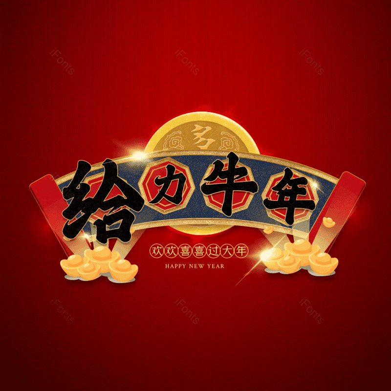 艺术字图片,元素,PNG,免抠素材