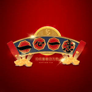 一心一意