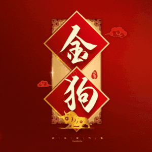 金狗