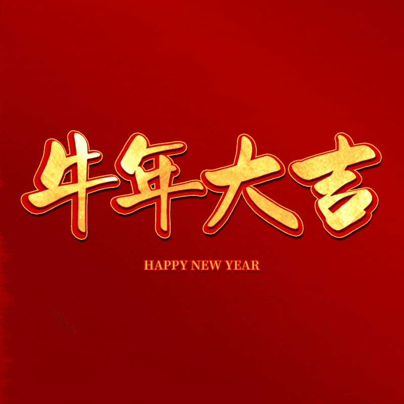 艺术字图片,元素,PNG,免抠素材