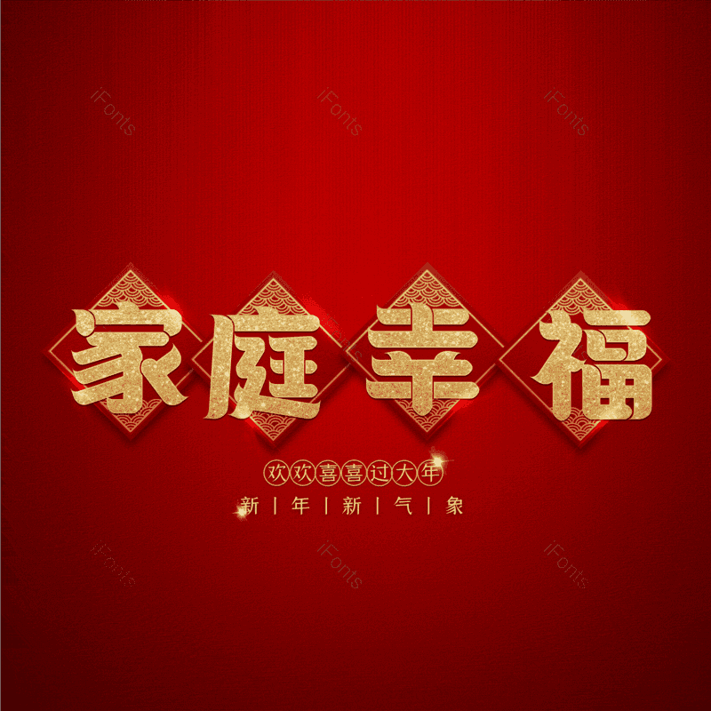 家庭幸福图片,元素,PNG,免抠素材