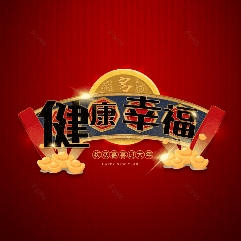 艺术字图片,元素,PNG,免抠素材