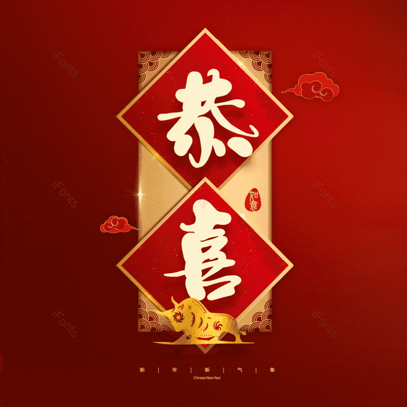 恭喜图片,元素,PNG,免抠素材