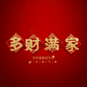多财满家