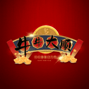 牛牛大顺