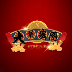 大展宏图