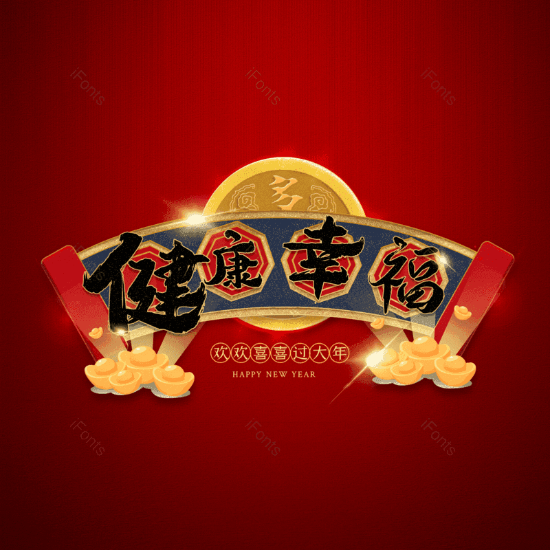 艺术字图片,元素,PNG,免抠素材