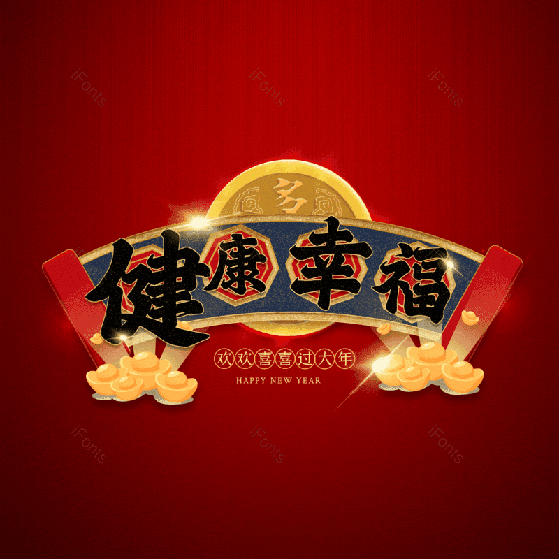 艺术字图片,元素,PNG,免抠素材