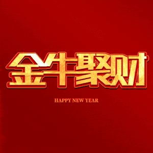 金牛聚财