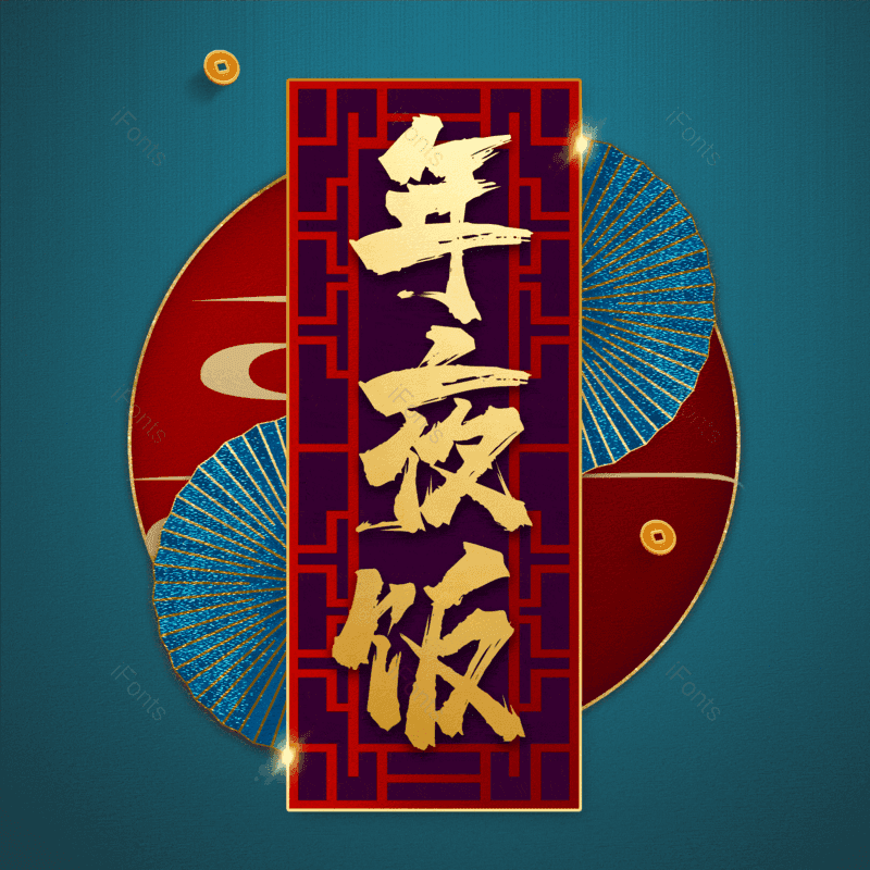 艺术字图片,元素,PNG,免抠素材