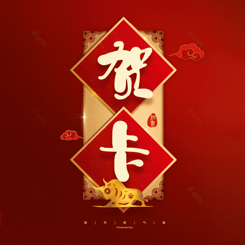 贺卡图片,元素,PNG,免抠素材