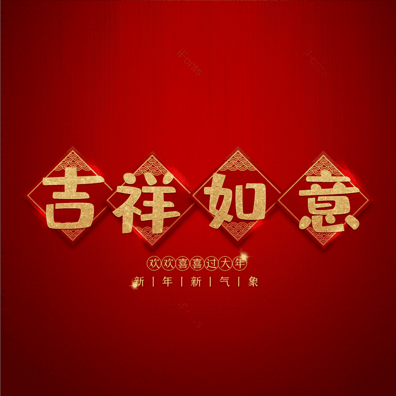 吉祥如意图片,元素,PNG,免抠素材