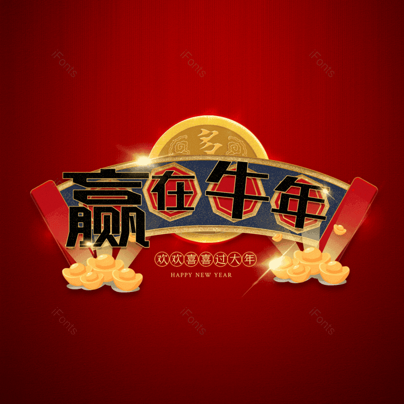 艺术字图片,元素,PNG,免抠素材