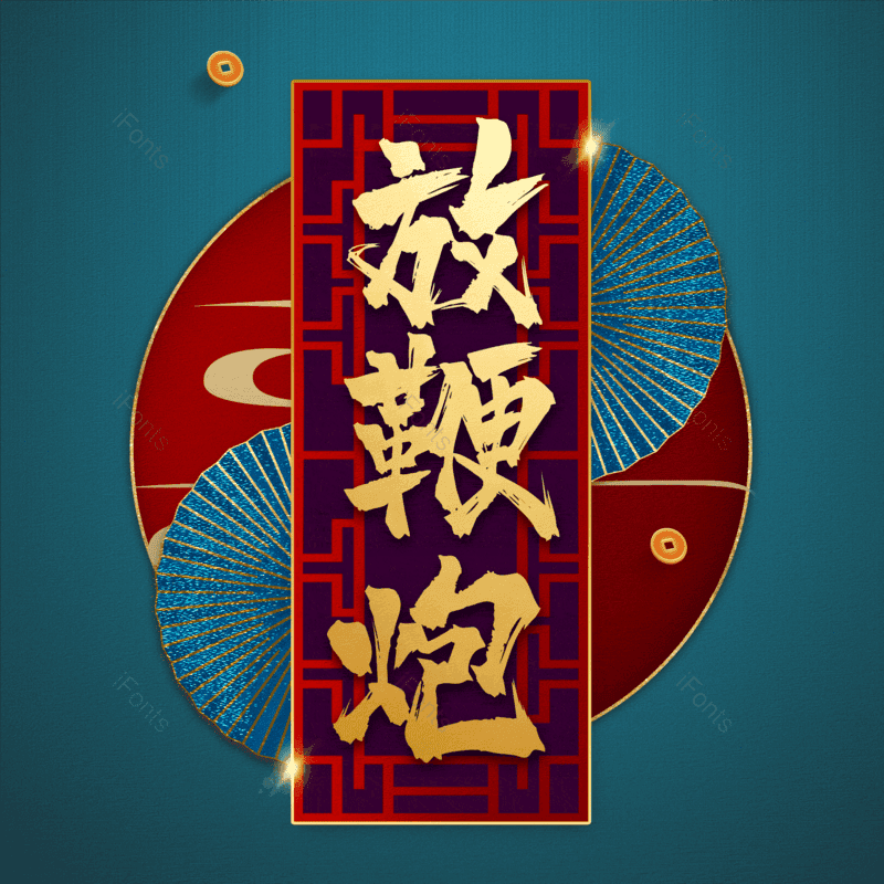 放鞭炮图片,元素,PNG,免抠素材