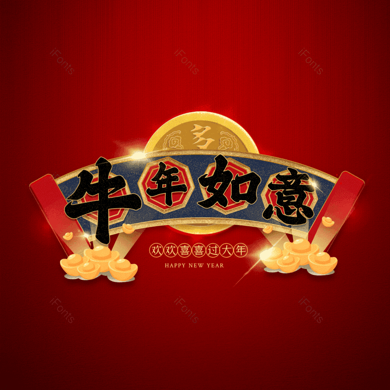 艺术字图片,元素,PNG,免抠素材