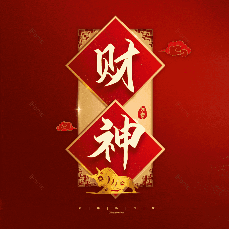 财神图片,元素,PNG,免抠素材