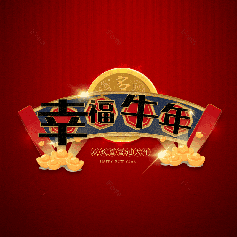 艺术字图片,元素,PNG,免抠素材