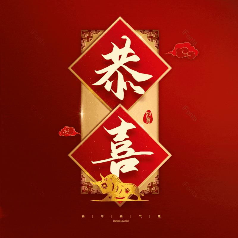 恭喜图片,元素,PNG,免抠素材