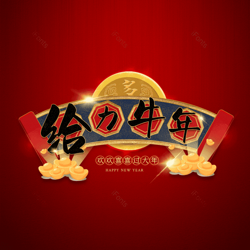 艺术字图片,元素,PNG,免抠素材