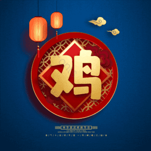 鸡