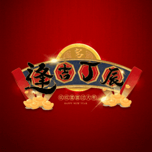 逢吉丁辰