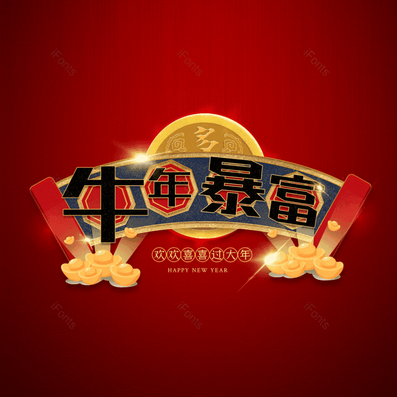 艺术字图片,元素,PNG,免抠素材