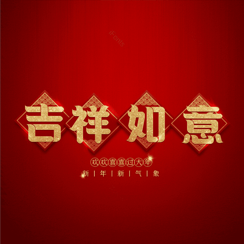 吉祥如意图片,元素,PNG,免抠素材