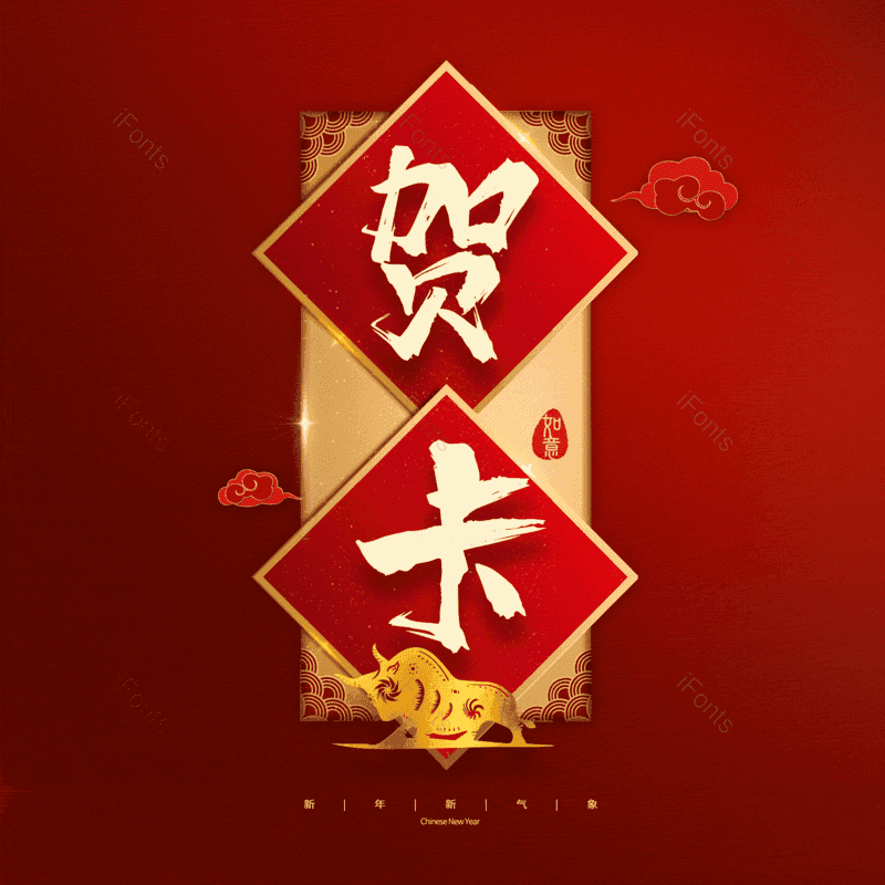 贺卡图片,元素,PNG,免抠素材