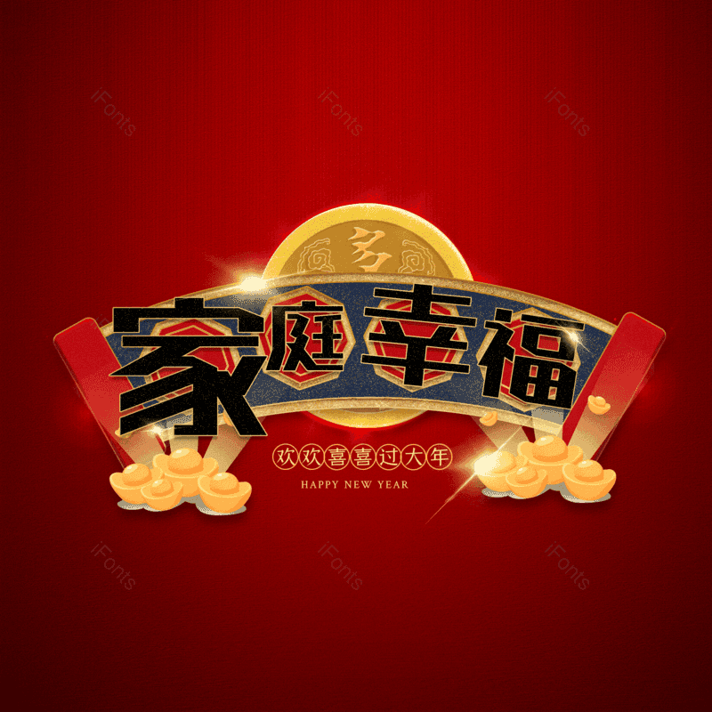 家庭幸福图片,元素,PNG,免抠素材