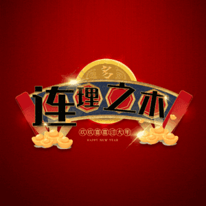 连理之木