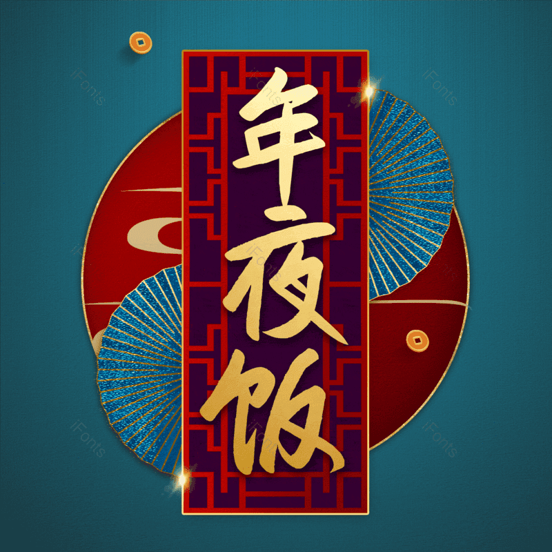 艺术字图片,元素,PNG,免抠素材