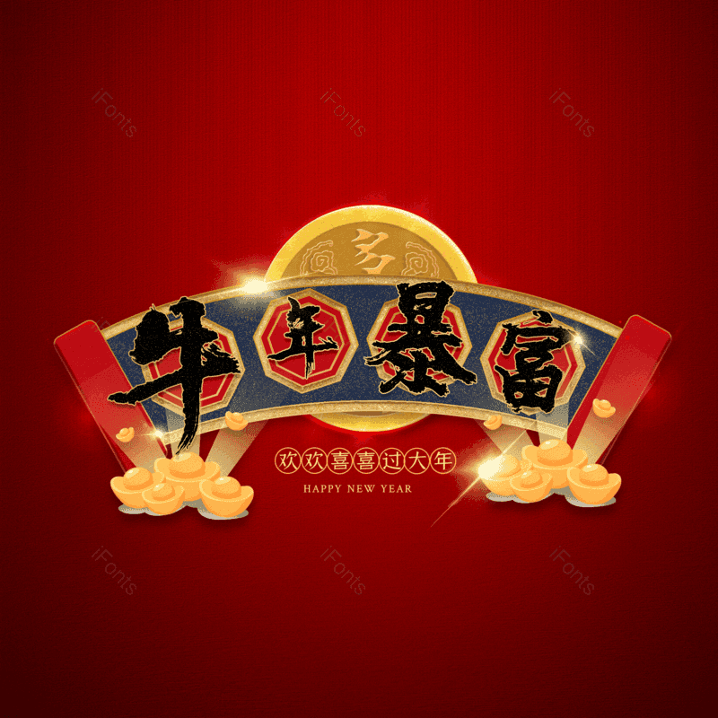 艺术字图片,元素,PNG,免抠素材