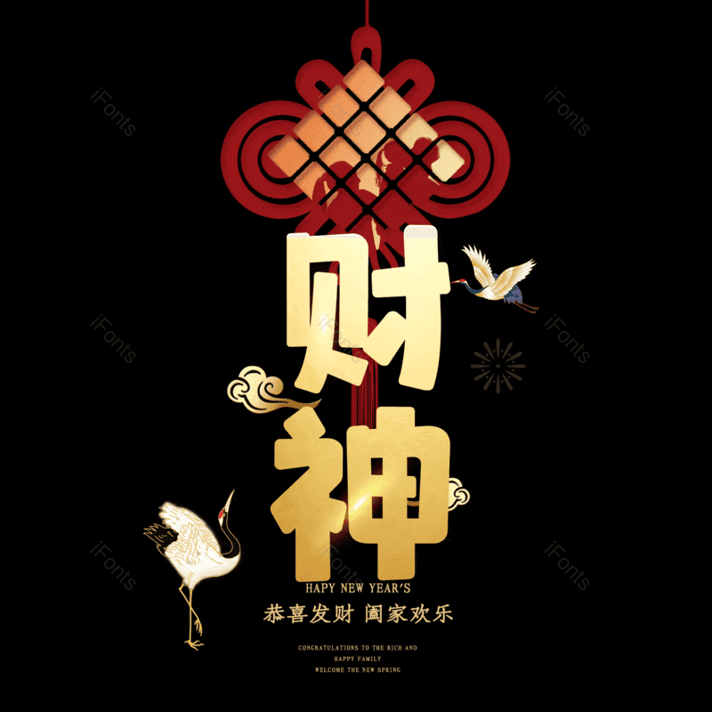 财神图片,元素,PNG,免抠素材